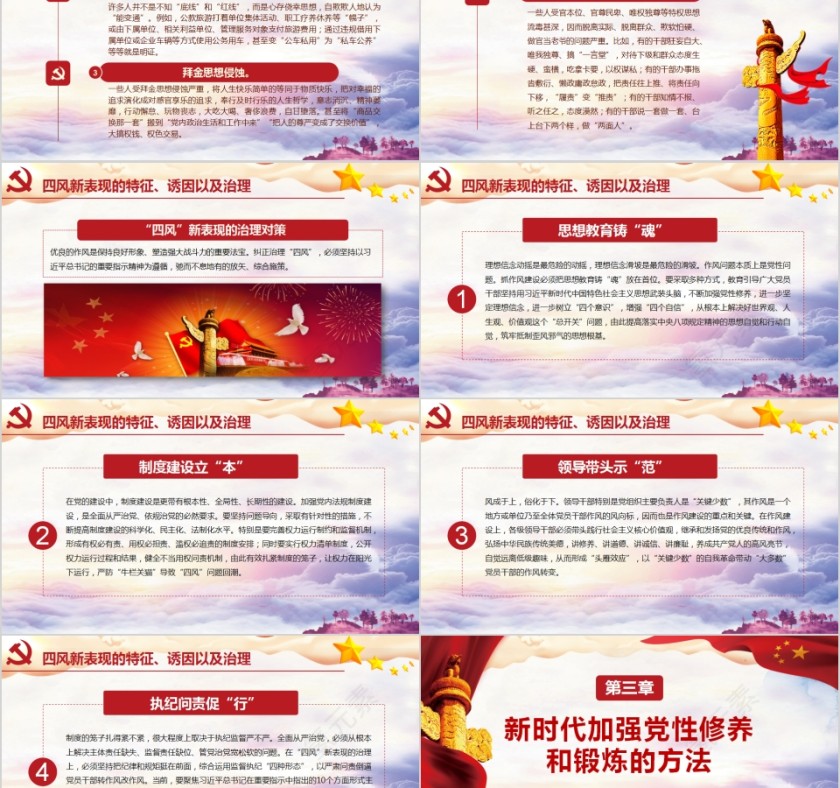 中国梦强国梦加强党风廉政建设PPT第5张