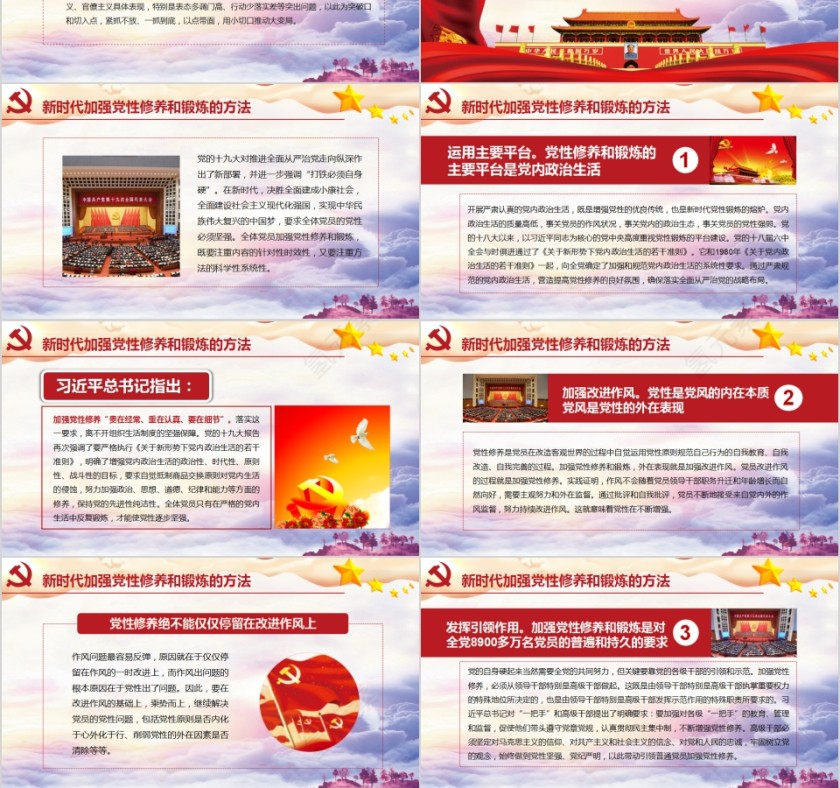 中国梦强国梦加强党风廉政建设PPT第6张