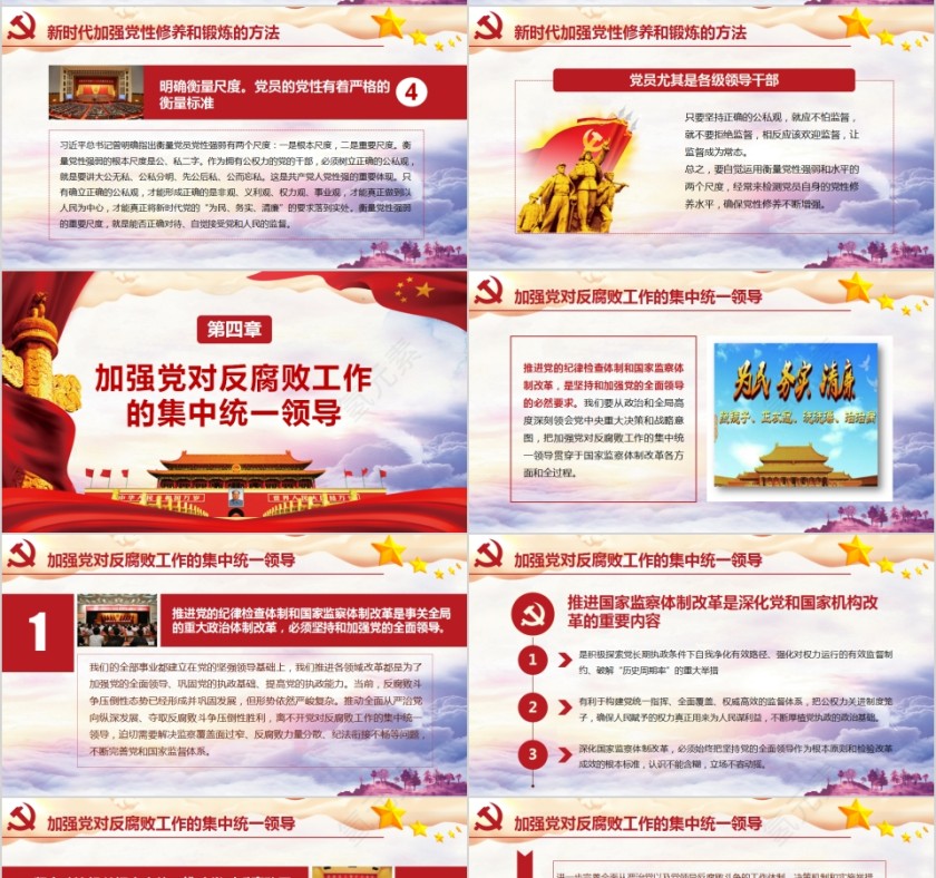 中国梦强国梦加强党风廉政建设PPT第7张