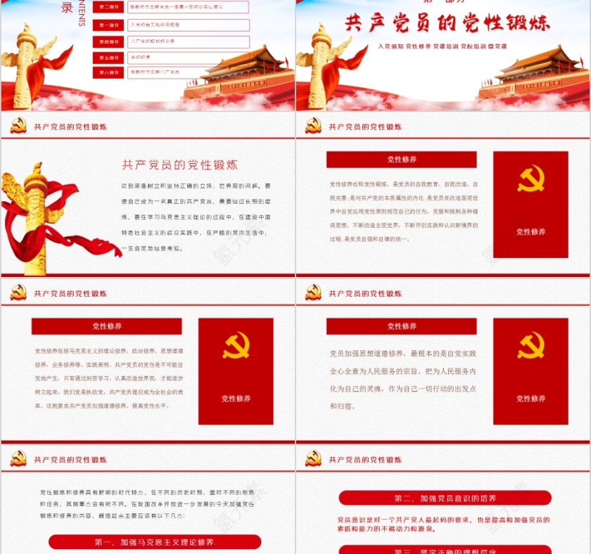 党性修养党课学习廉政专题微党课第2张