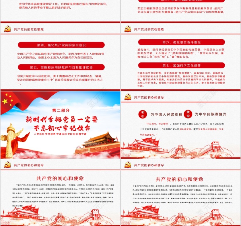 党性修养党课学习廉政专题微党课第3张