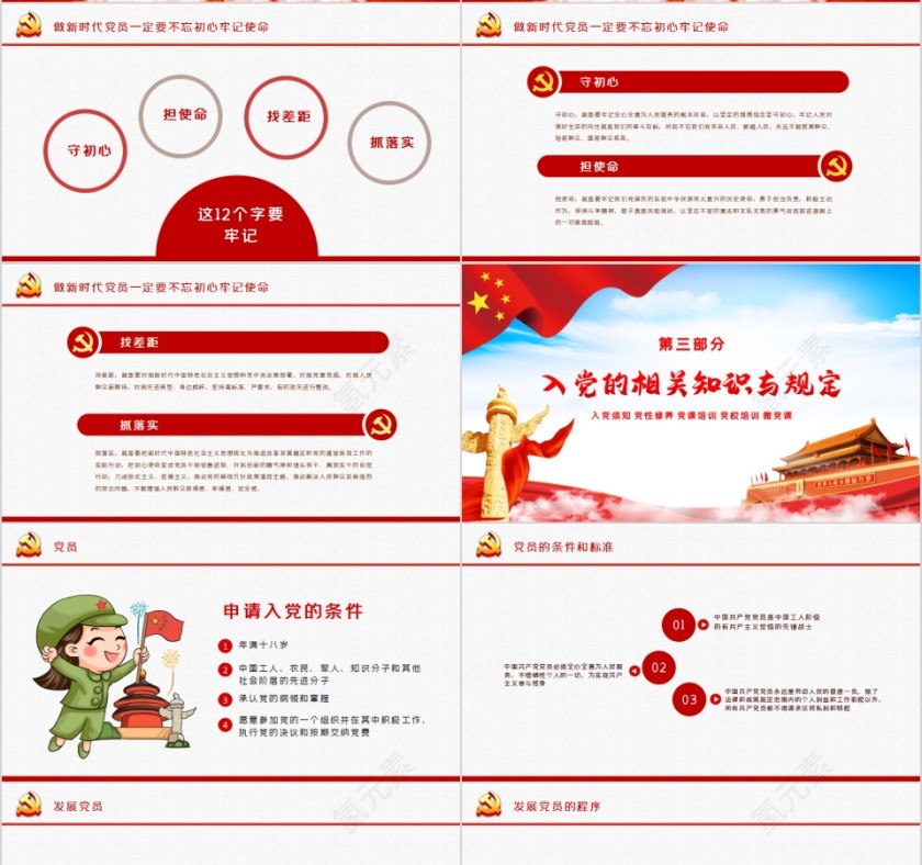 党性修养党课学习廉政专题微党课第4张