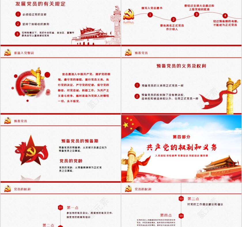 党性修养党课学习廉政专题微党课第5张