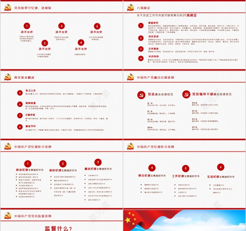 党性修养党课学习廉政专题微党课第7张