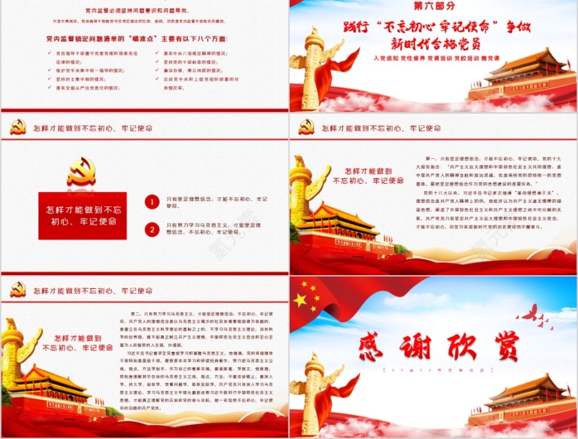 党性修养党课学习廉政专题微党课第8张