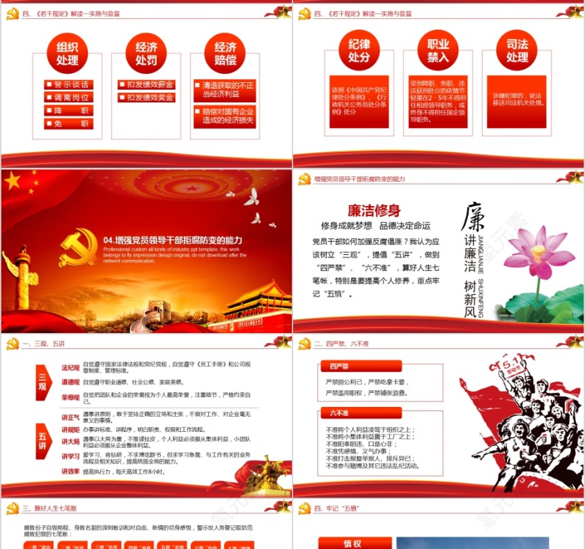 廉政教育警示教育党员干部廉洁从业PPT第7张