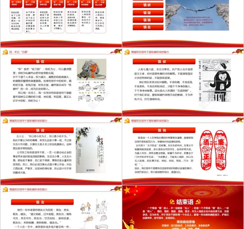 廉政教育警示教育党员干部廉洁从业PPT第8张