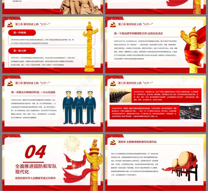 红色党政风八一建军节热烈庆祝中华人民解放军成立95周年PPT模板第4张