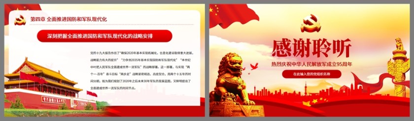 红色党政风八一建军节热烈庆祝中华人民解放军成立95周年PPT模板第5张