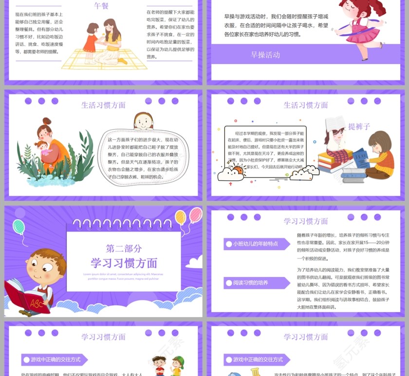 卡通幼儿园小班家长会PPT课件模板第2张