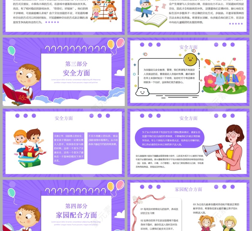 卡通幼儿园小班家长会PPT课件模板第3张