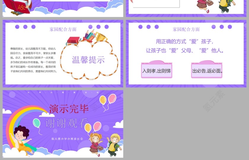 卡通幼儿园小班家长会PPT课件模板第4张