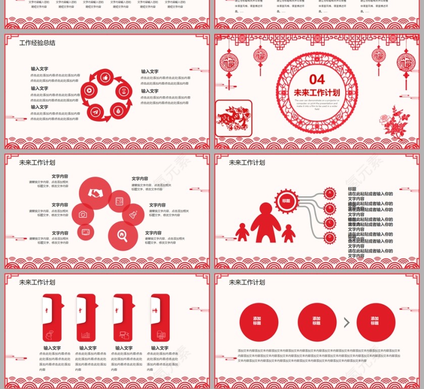 2023剪纸兔年终总结汇报暨新年计划PPT模板第4张