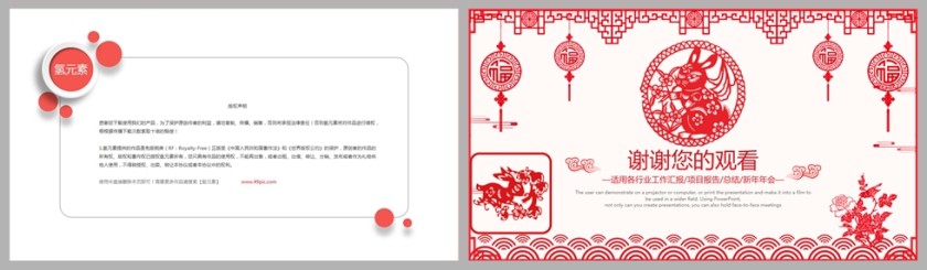 2023剪纸兔年终总结汇报暨新年计划PPT模板第5张