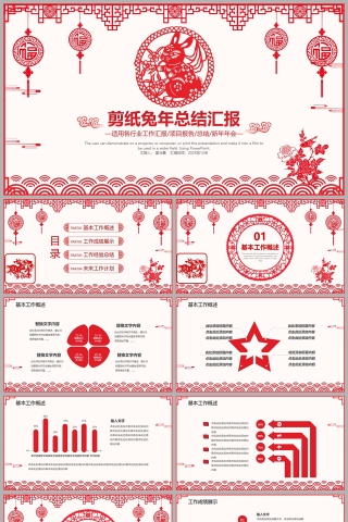 2023剪纸兔年终总结汇报暨新年计划PPT模板