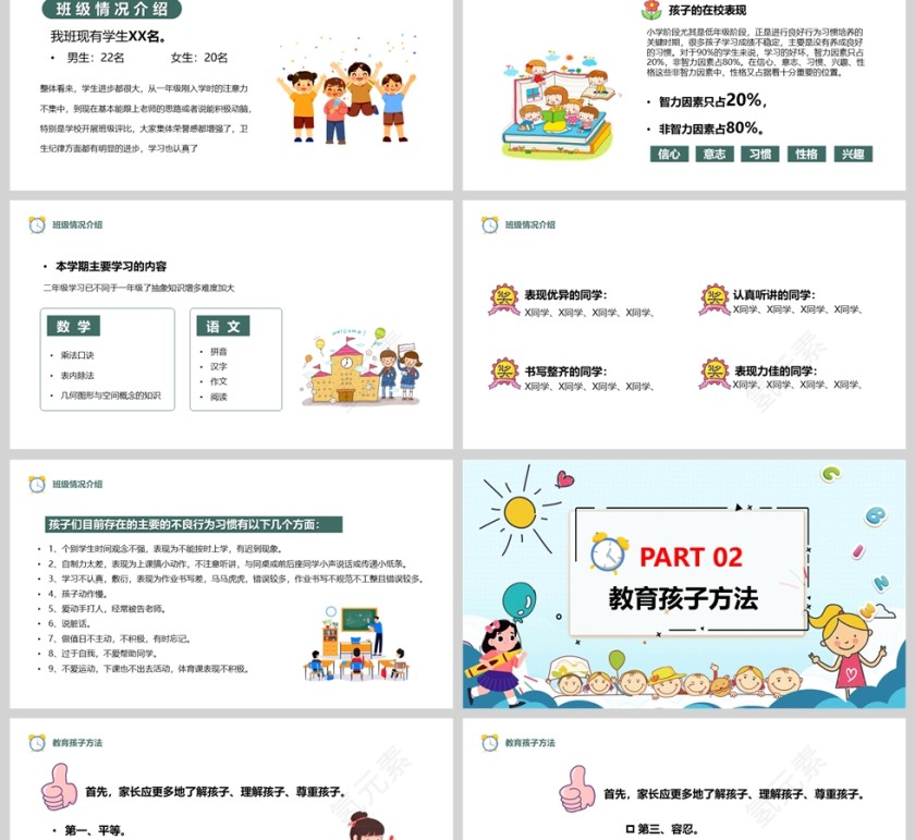 卡通风小学生期末家长会PPT教育课件模版第2张