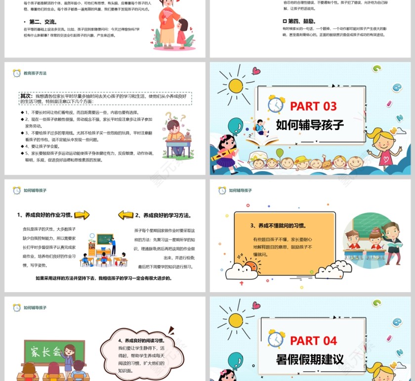 卡通风小学生期末家长会PPT教育课件模版第3张