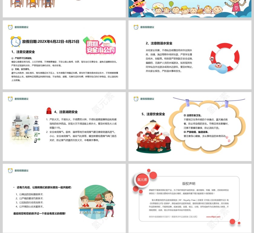 卡通风小学生期末家长会PPT教育课件模版第4张