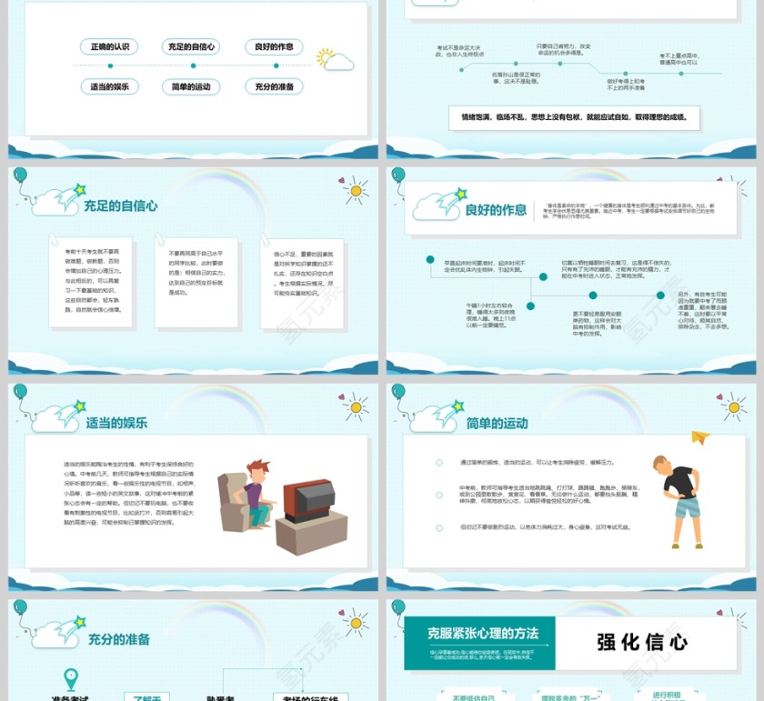 中考前心理辅导教育及考试对策PPT课件模版第2张