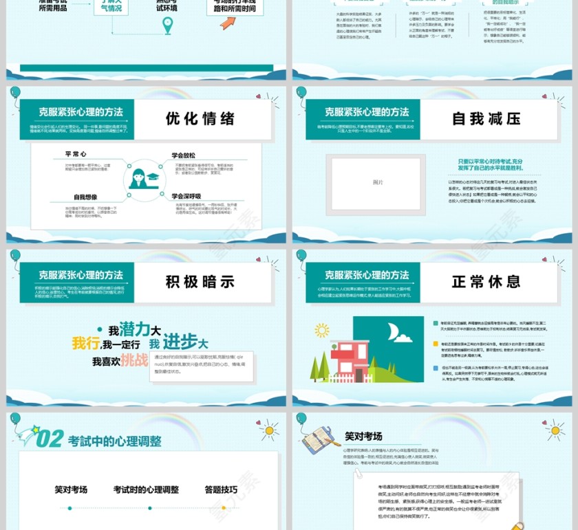 中考前心理辅导教育及考试对策PPT课件模版第3张