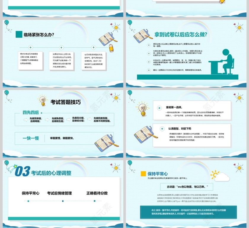 中考前心理辅导教育及考试对策PPT课件模版第4张