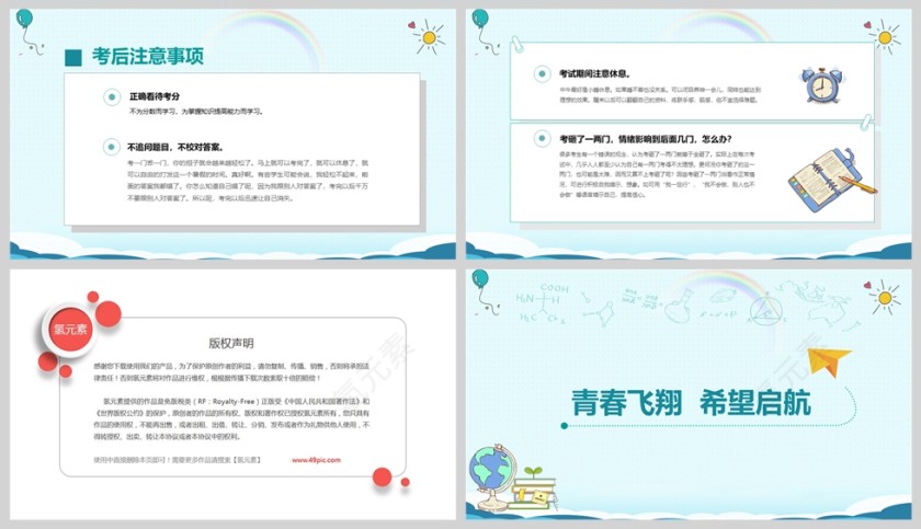 中考前心理辅导教育及考试对策PPT课件模版第5张