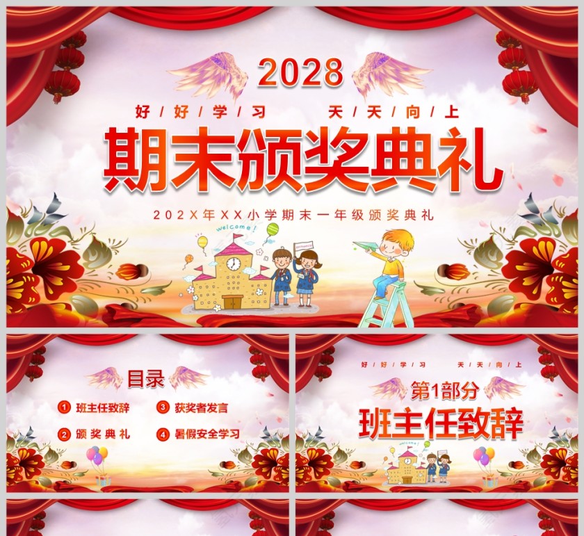 红色卡通小学生期末颁奖典礼PPT课件模版第1张