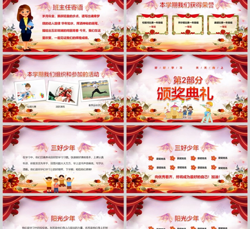 红色卡通小学生期末颁奖典礼PPT课件模版第2张