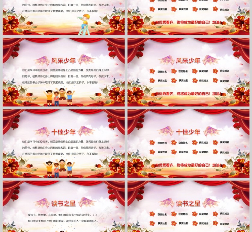 红色卡通小学生期末颁奖典礼PPT课件模版第3张