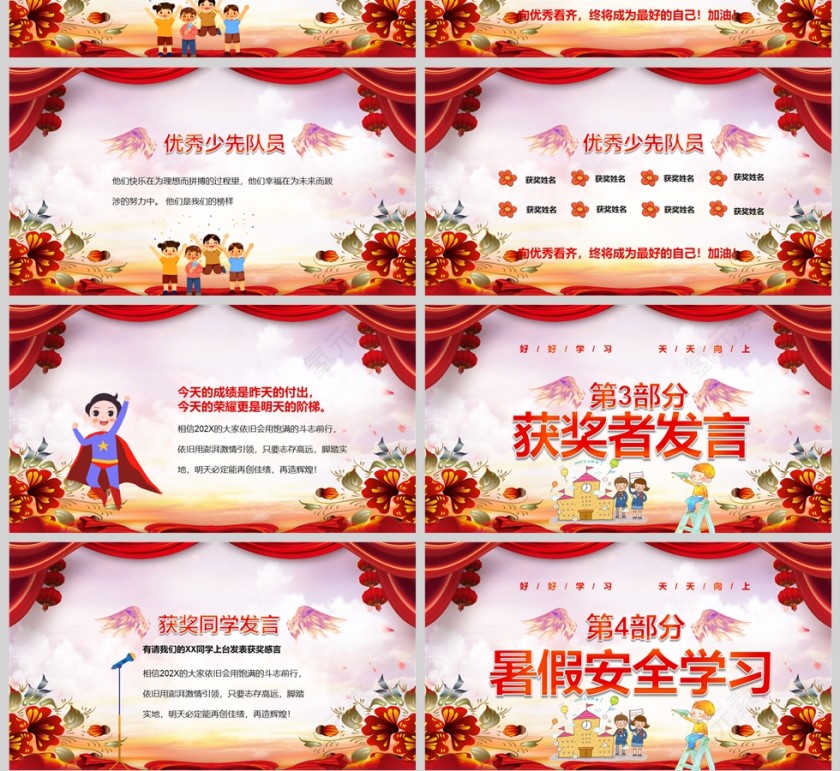红色卡通小学生期末颁奖典礼PPT课件模版第4张