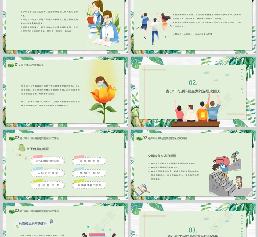 简约清新青少年心理健康教育PPT课件模板第2张