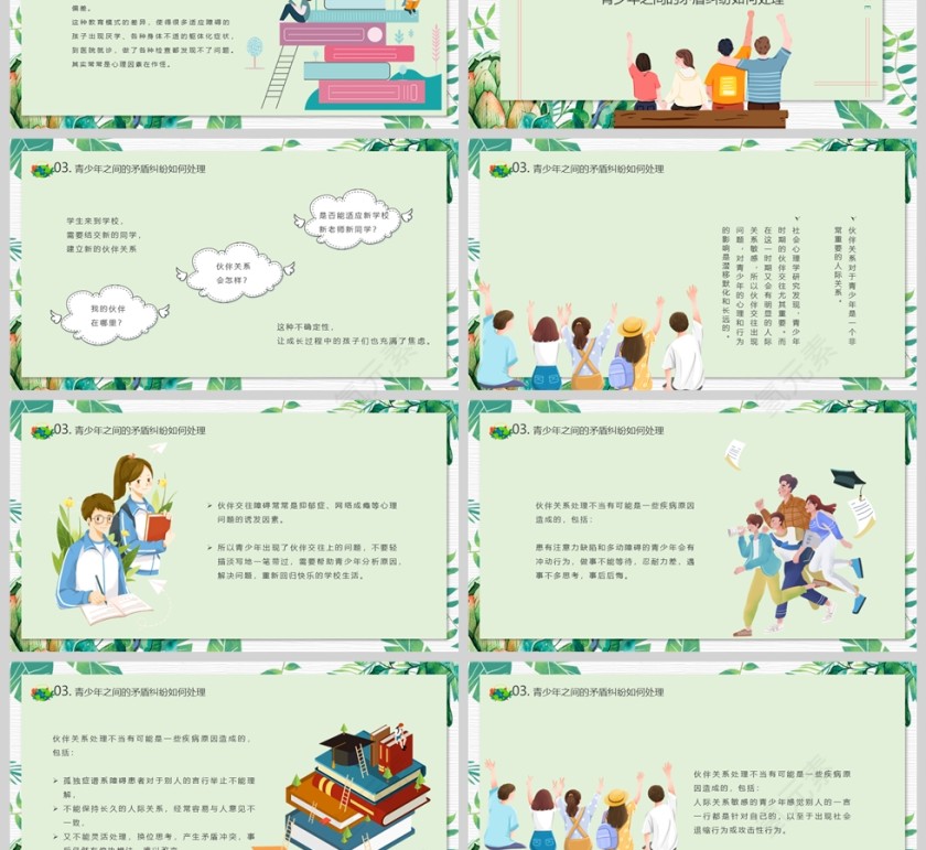 简约清新青少年心理健康教育PPT课件模板第3张