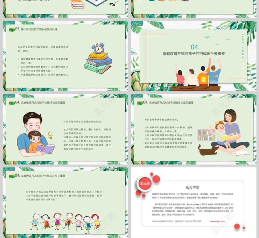 简约清新青少年心理健康教育PPT课件模板第4张