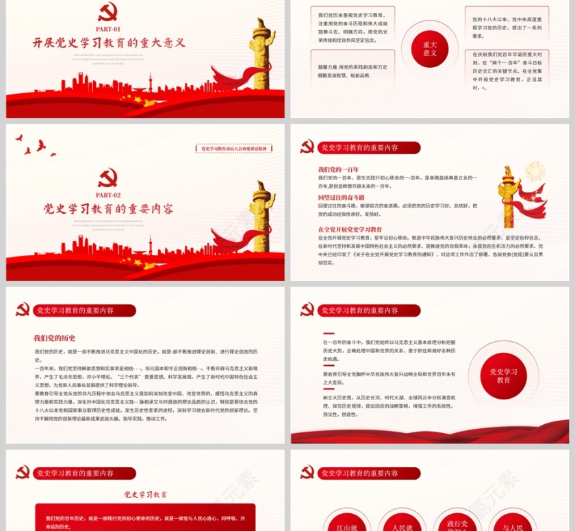 红色党政风学习党史教育大会PPT模板第2张