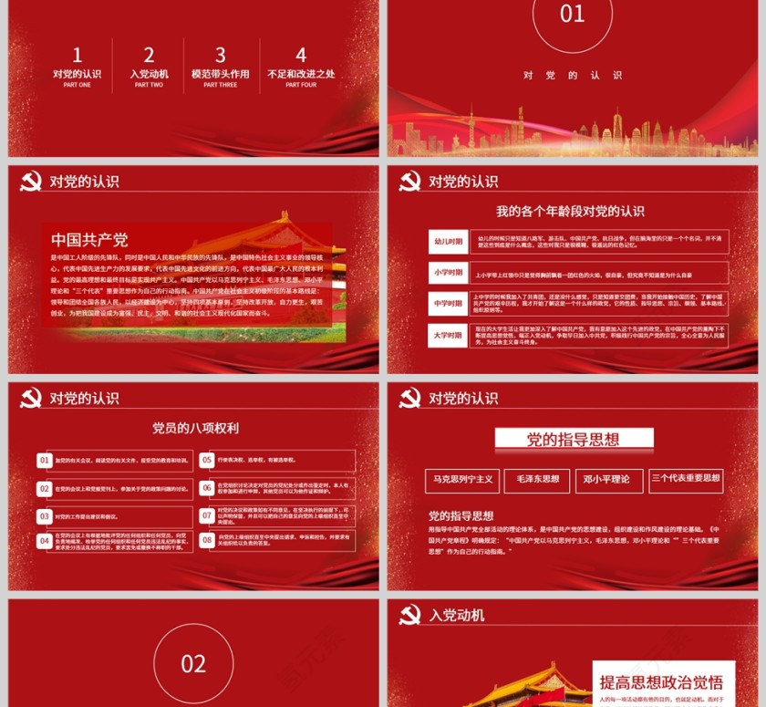 红色党政风简约入党答辩自我介绍PPT模板第2张