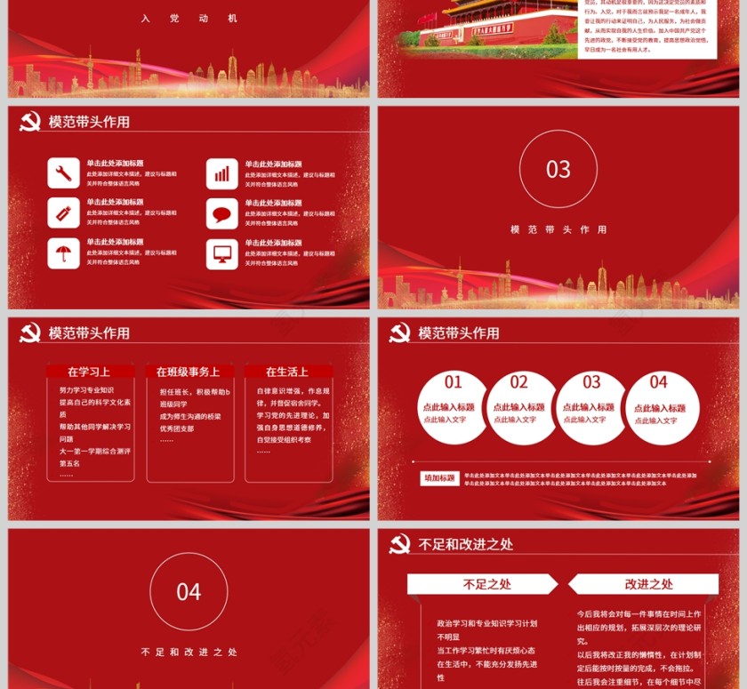 红色党政风简约入党答辩自我介绍PPT模板第3张