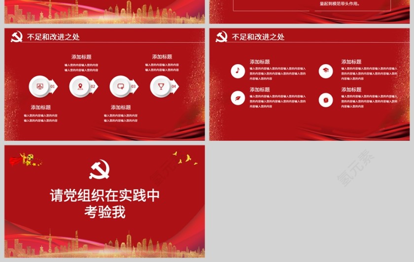 红色党政风简约入党答辩自我介绍PPT模板第4张