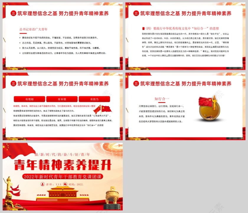 红色党政风青年精神素养提升PPT模板第5张