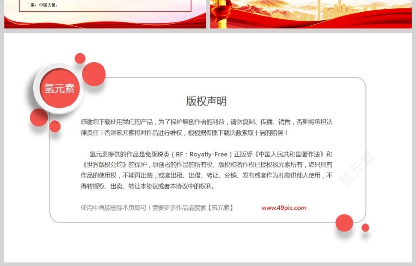 红色党政风深刻把握新时代使命任务正确理解和大力推动中国式现代化PPT模板第4张