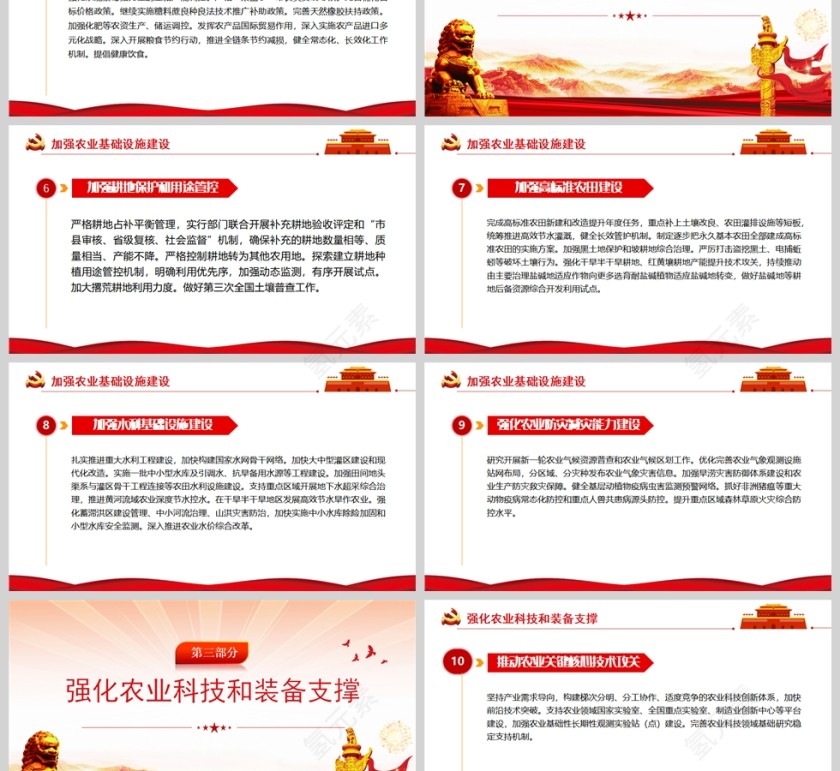 红色党政风关于做好2023年全面推进乡村振兴重点工作的意见PPT模板第3张