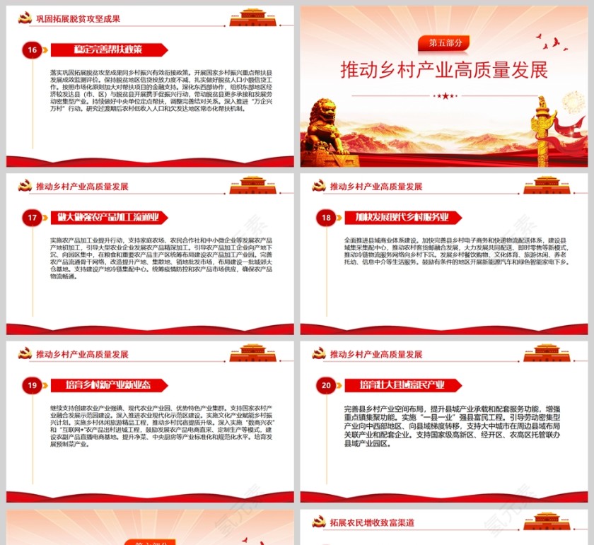红色党政风关于做好2023年全面推进乡村振兴重点工作的意见PPT模板第5张