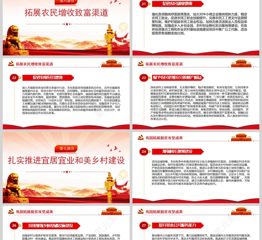 红色党政风关于做好2023年全面推进乡村振兴重点工作的意见PPT模板第6张