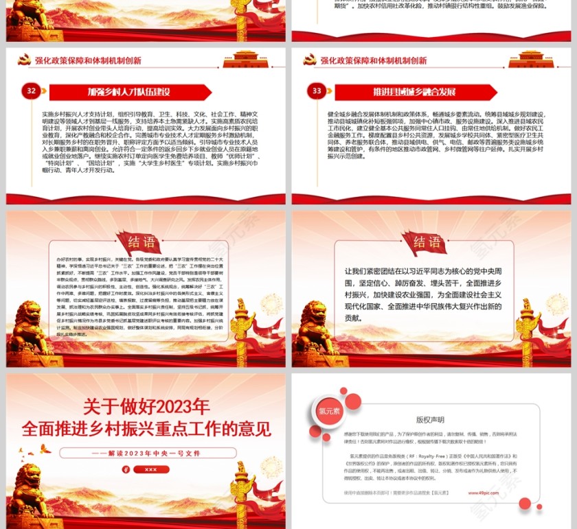 红色党政风关于做好2023年全面推进乡村振兴重点工作的意见PPT模板第8张
