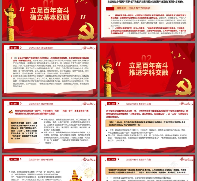 红色党政风党史党建学科构建应有大视野PPT模板第2张