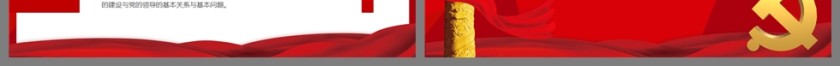 红色党政风党史党建学科构建应有大视野PPT模板第4张