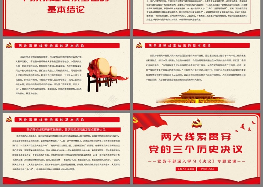 红色党政风两大线索贯穿党的三个历史决议PPT模板第3张