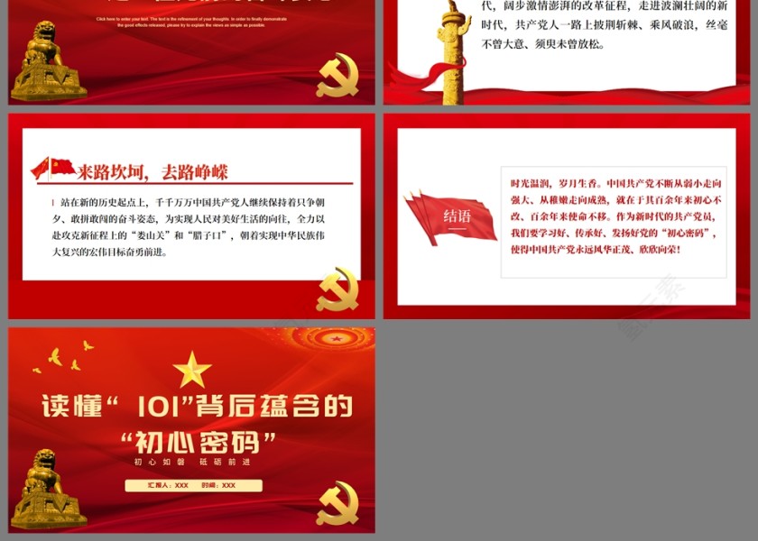 红色党政风读懂101背后蕴含的初心密码PPT模板第3张