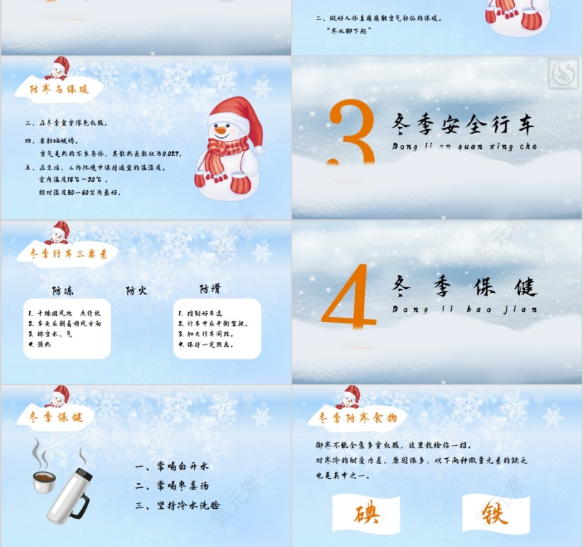冬季防寒防冻教育PPT模板第3张