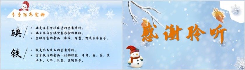 冬季防寒防冻教育PPT模板第4张