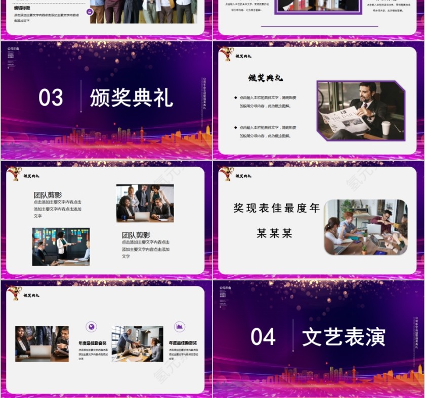 公司年会总结暨颁奖典礼优秀员工表彰大会PPT第3张